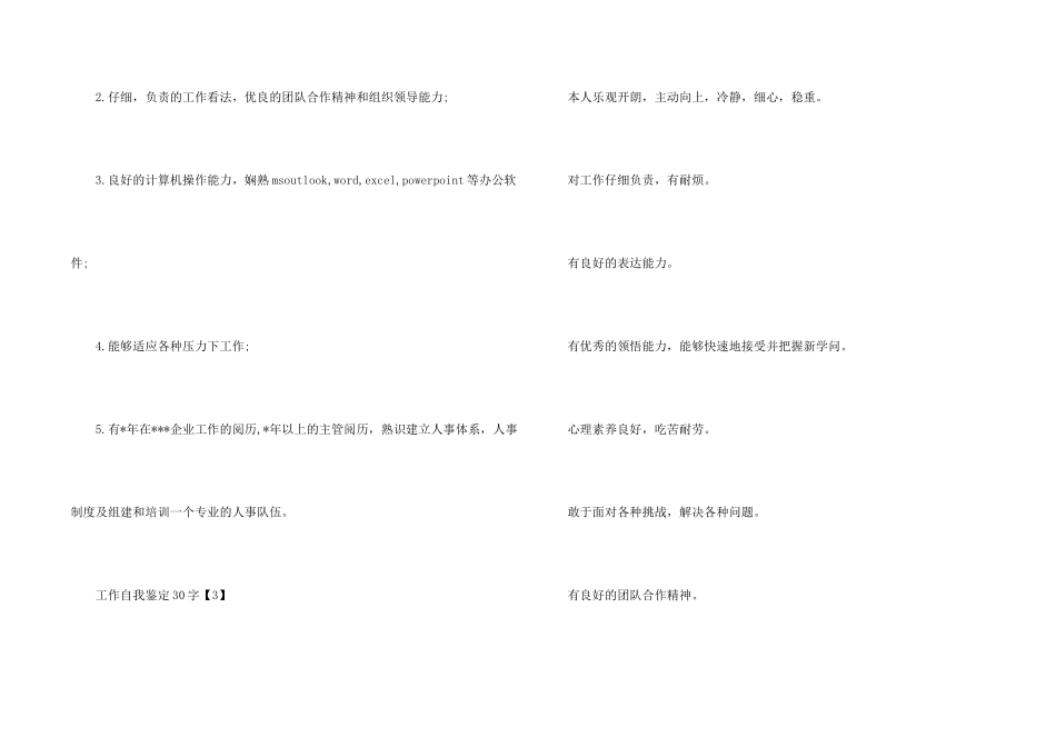 工作自我鉴定30字_第2页