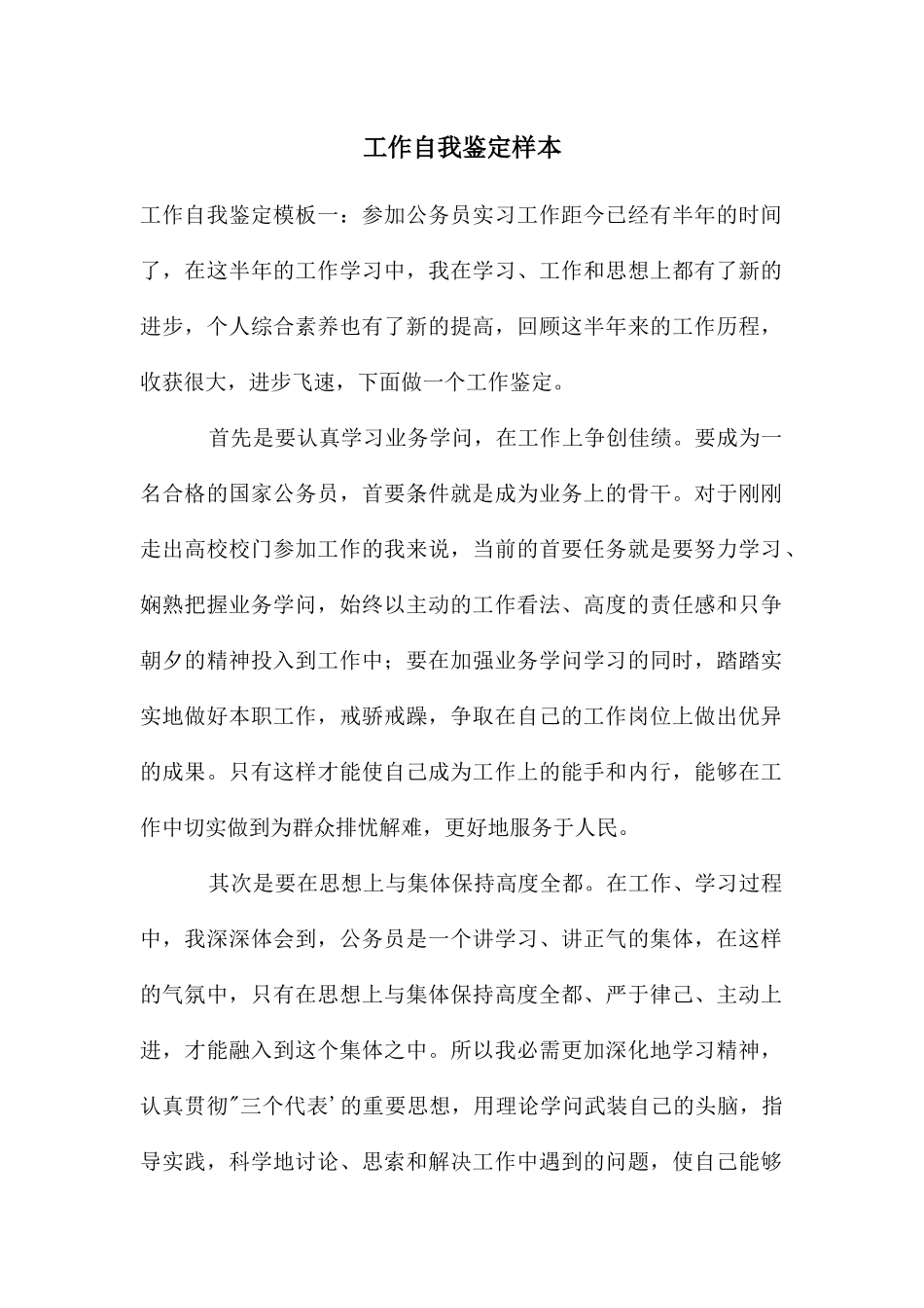 工作自我鉴定样本_第1页