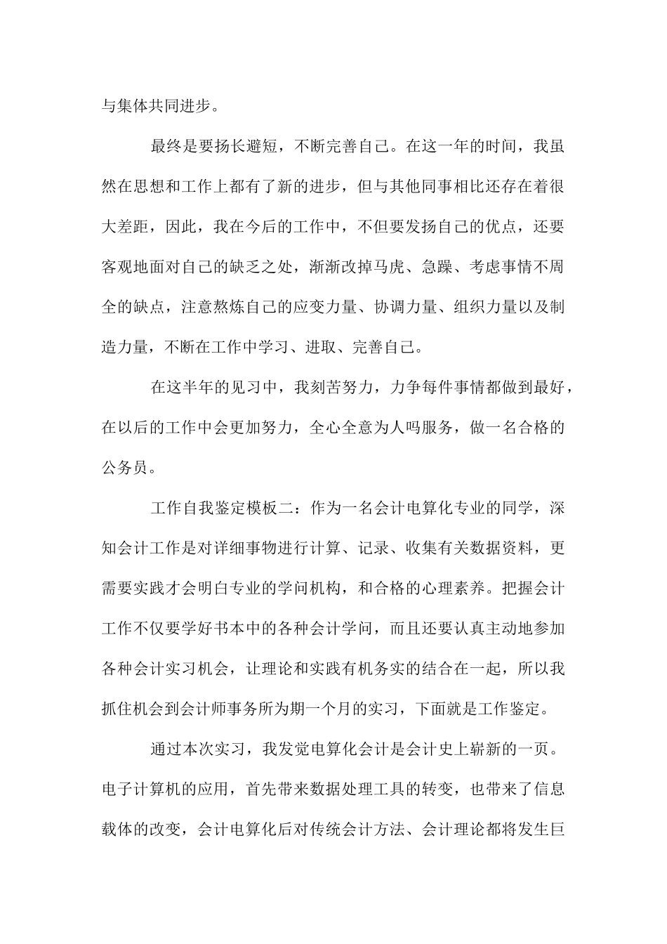 工作自我鉴定样本_第2页