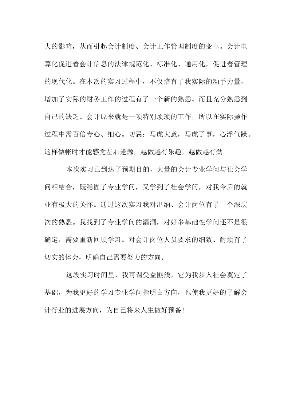 工作自我鉴定样本_第3页