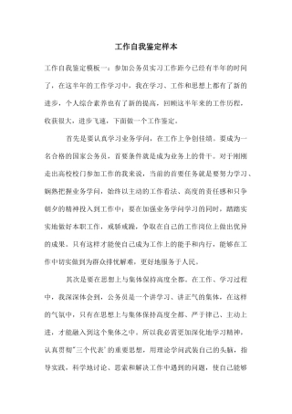 工作自我鉴定样本