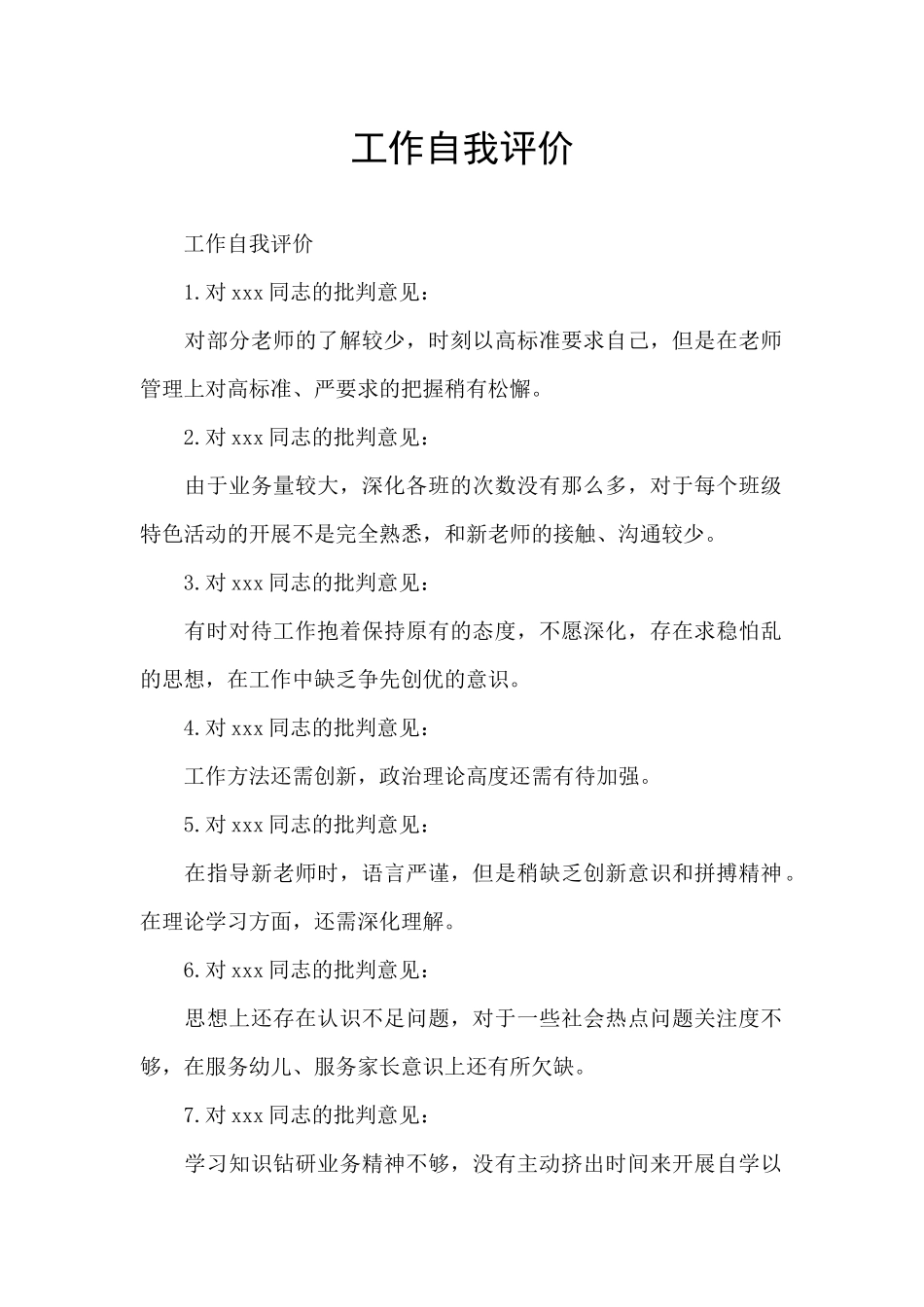 工作自我评价_第1页