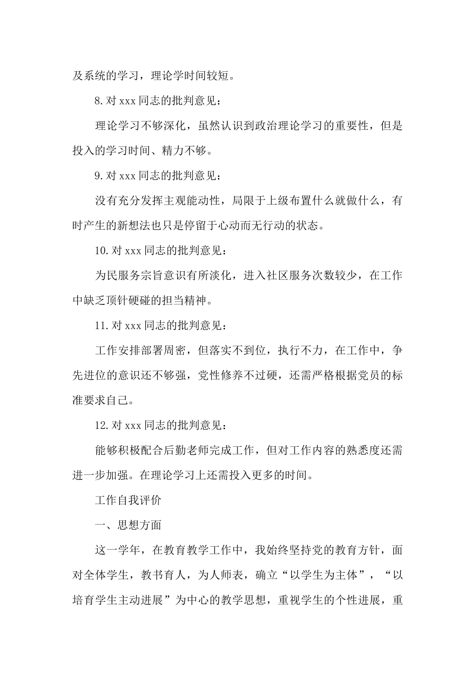 工作自我评价_第2页