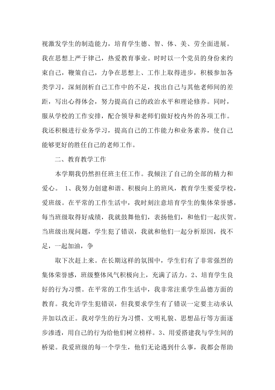 工作自我评价_第3页