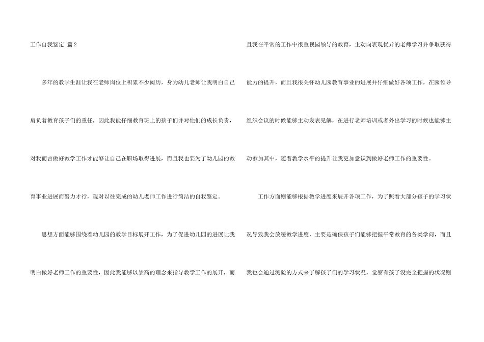 工作自我鉴定模板合集9篇_第3页
