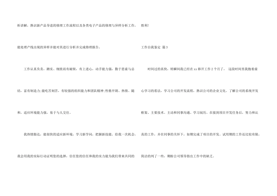 工作自我鉴定四篇_第3页