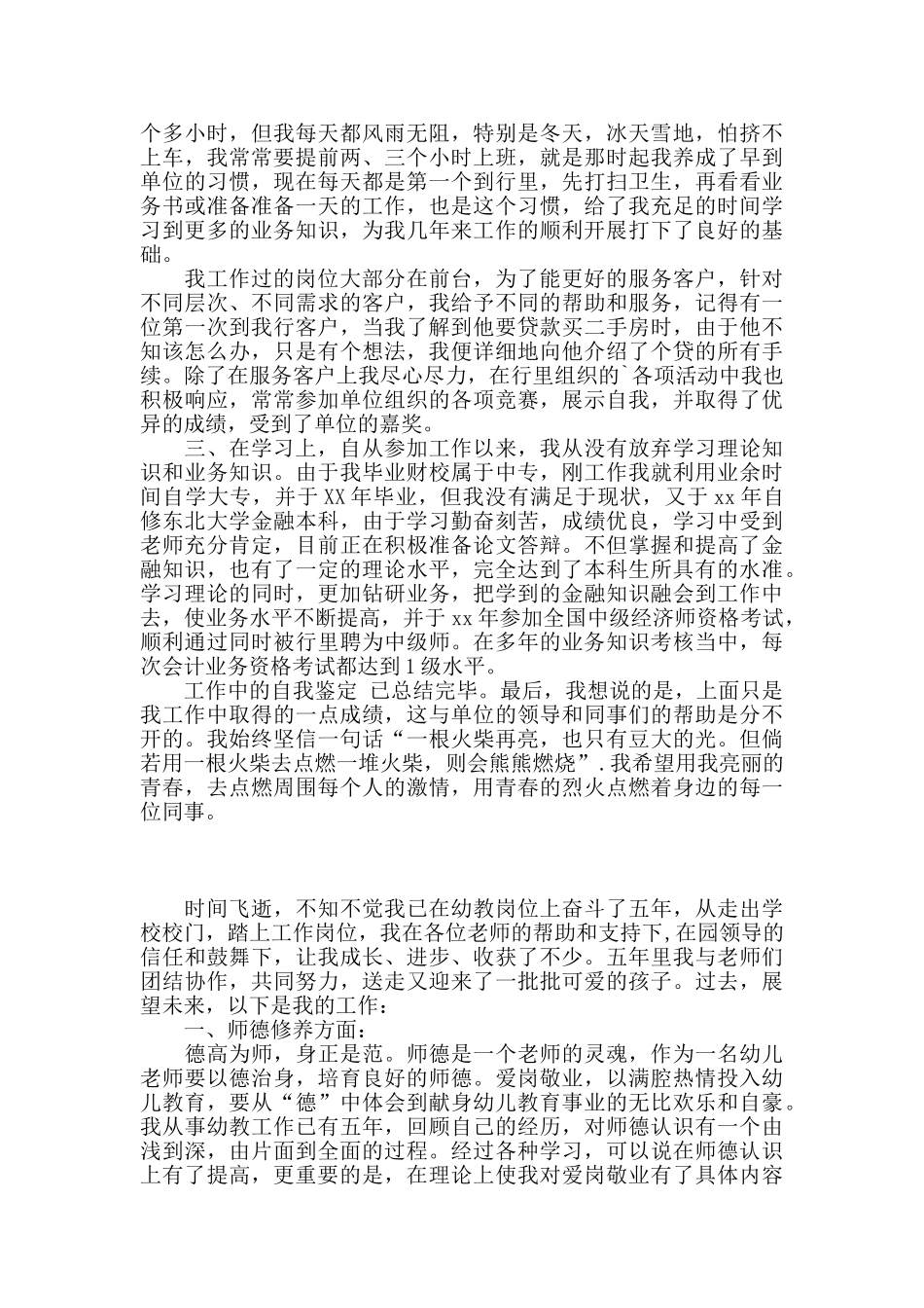 工作自我鉴定精选范文最新2024年版_第2页