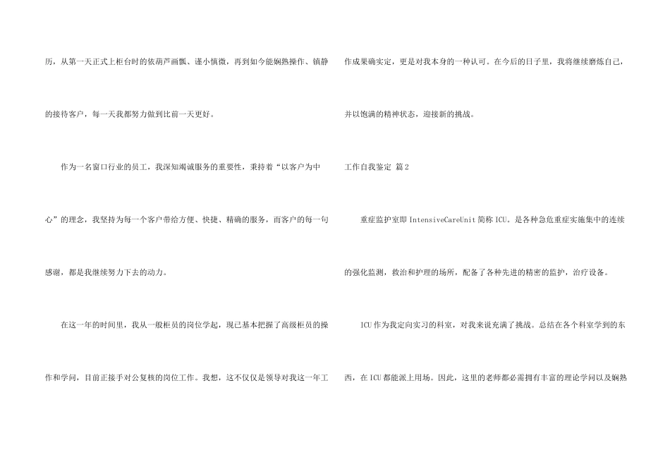 工作自我鉴定模板集合8篇_第2页