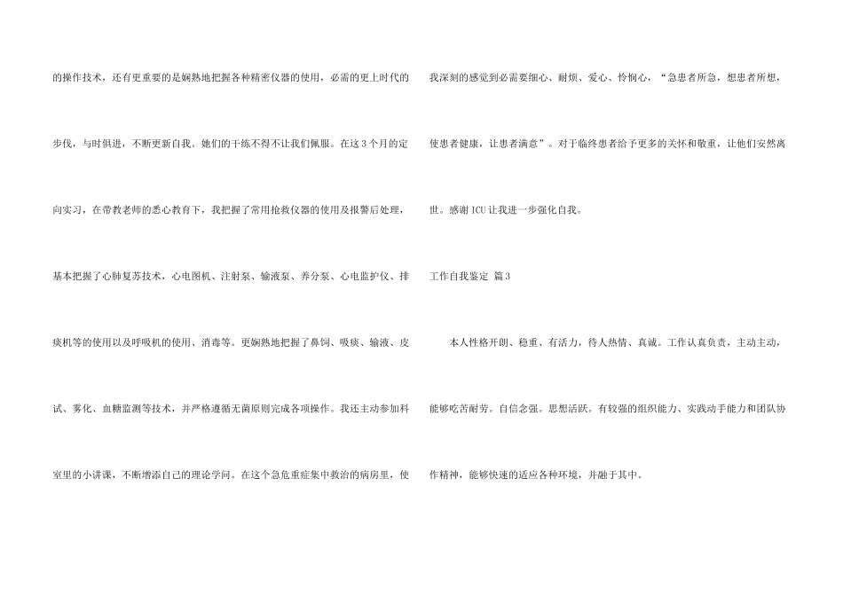 工作自我鉴定模板集合8篇_第3页
