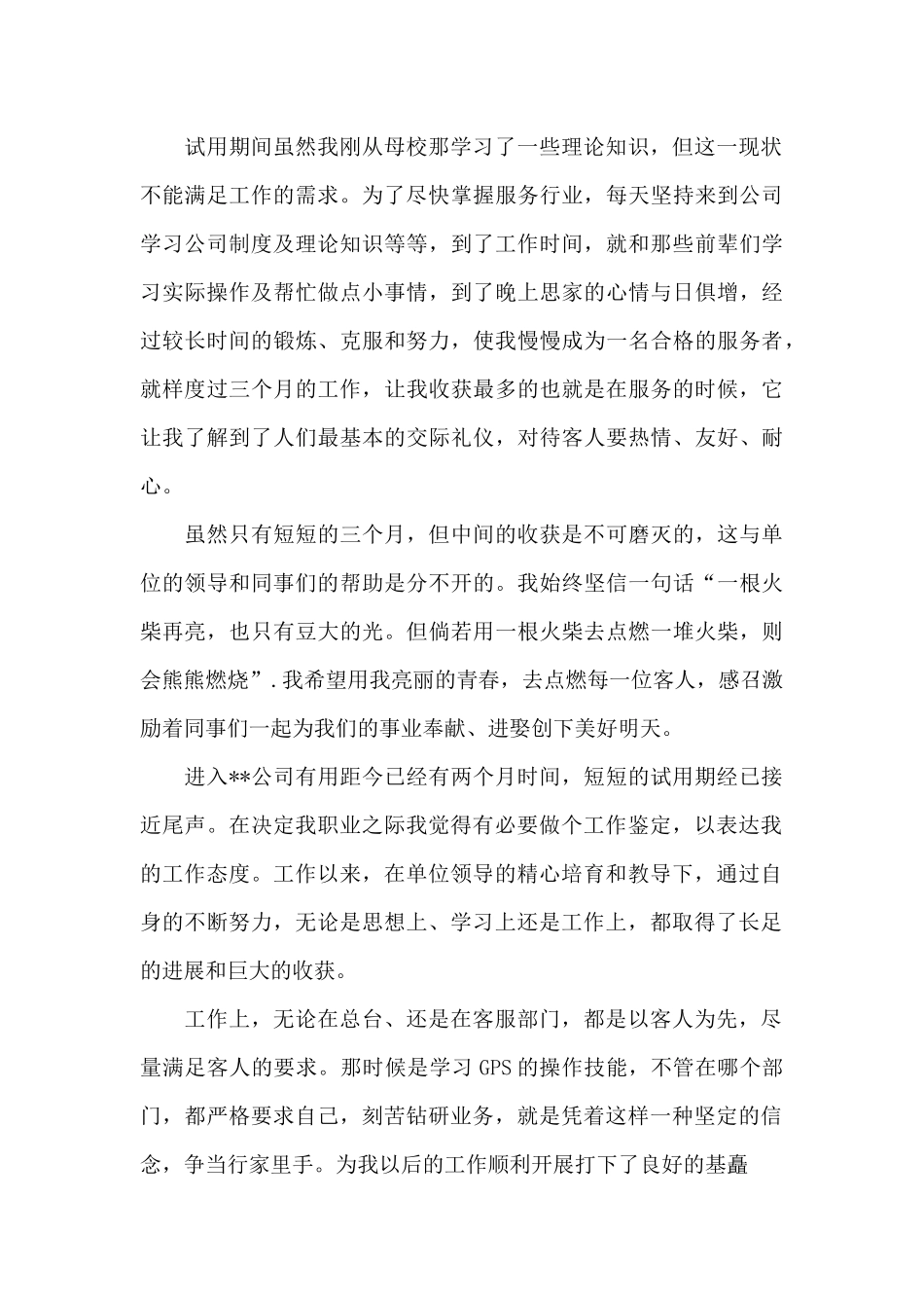 工作自我鉴定范文合集八篇_第2页