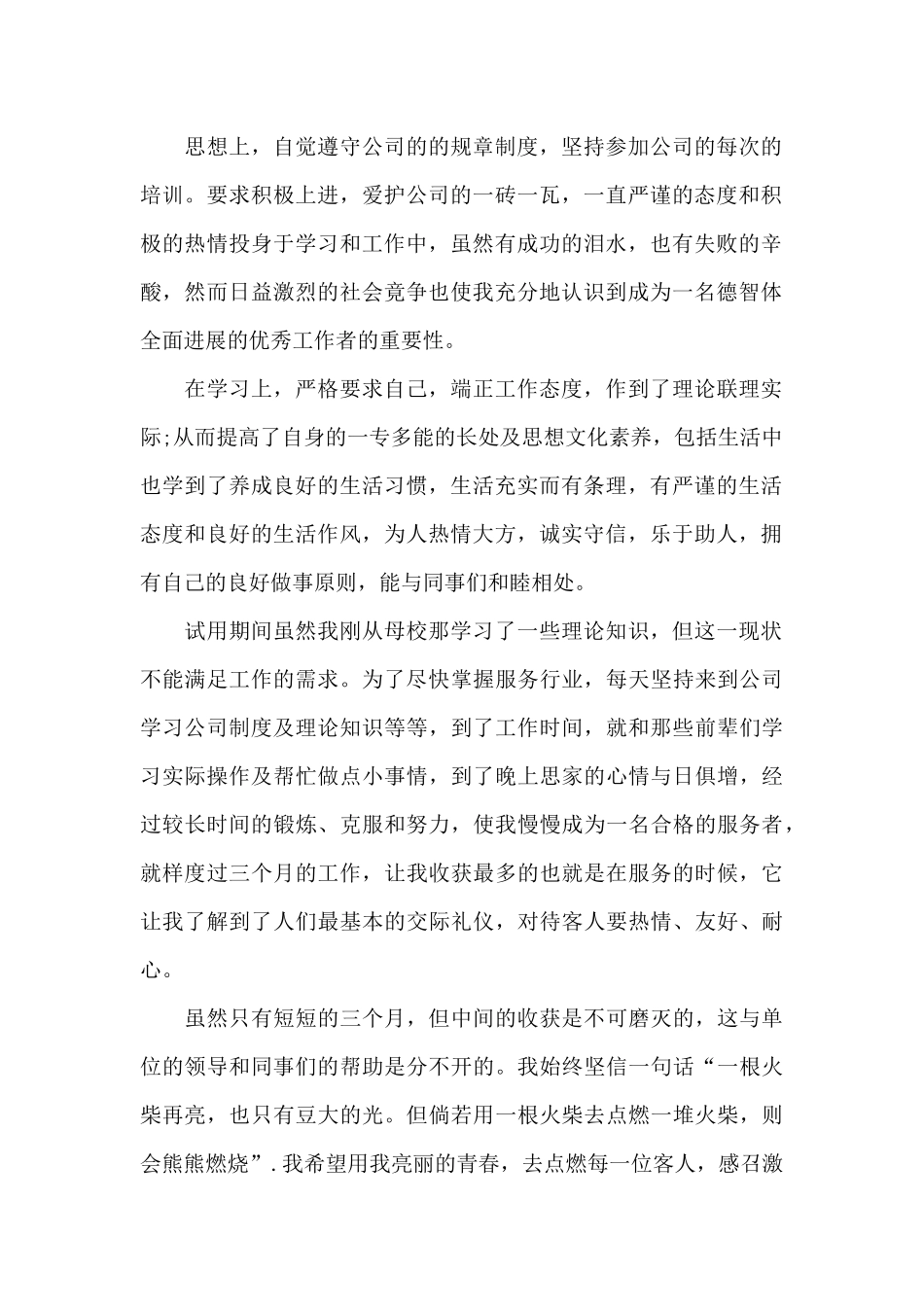 工作自我鉴定范文合集八篇_第3页