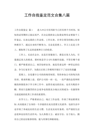 工作自我鉴定范文合集八篇