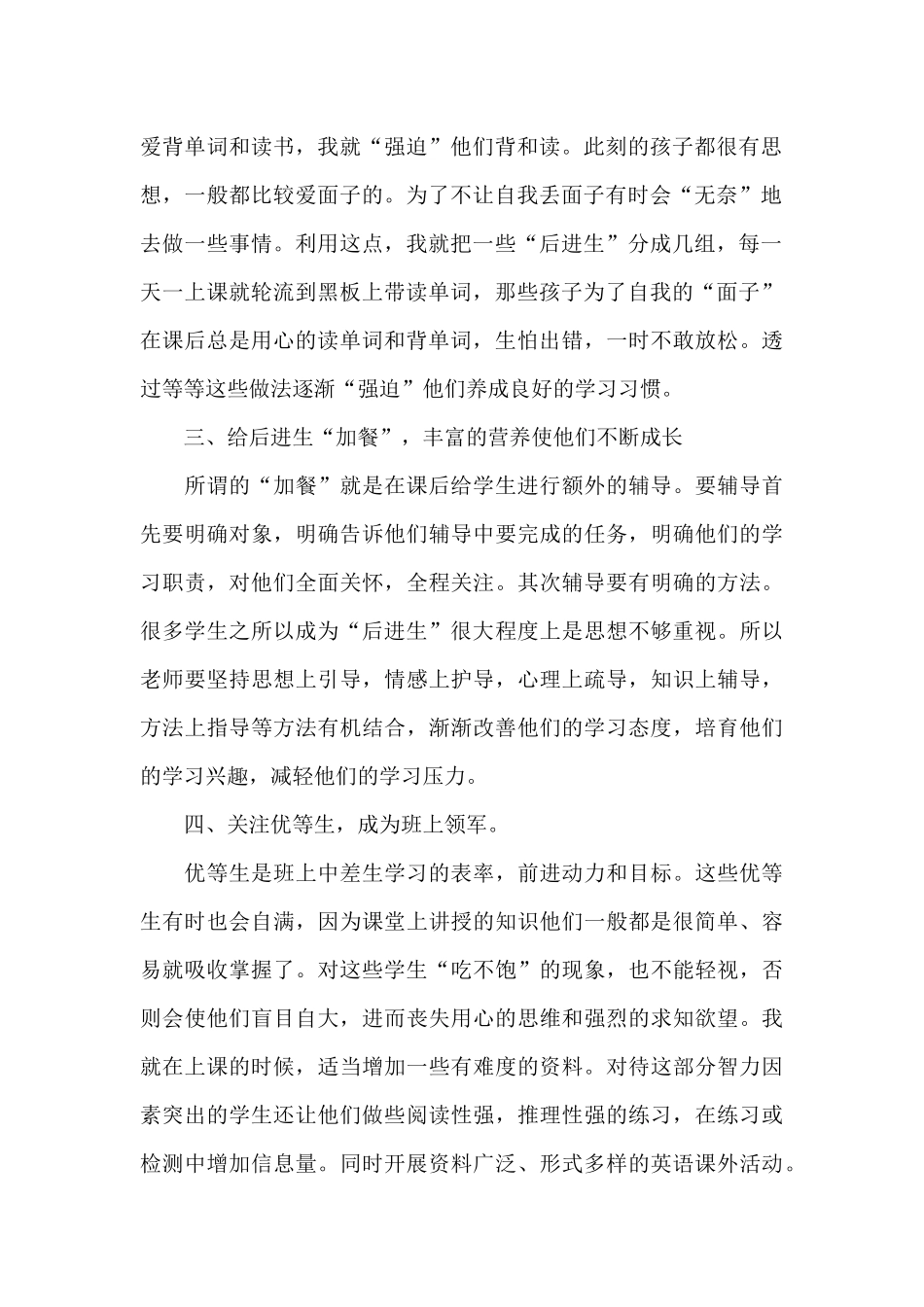 工作自我鉴定范文锦集5篇_第2页