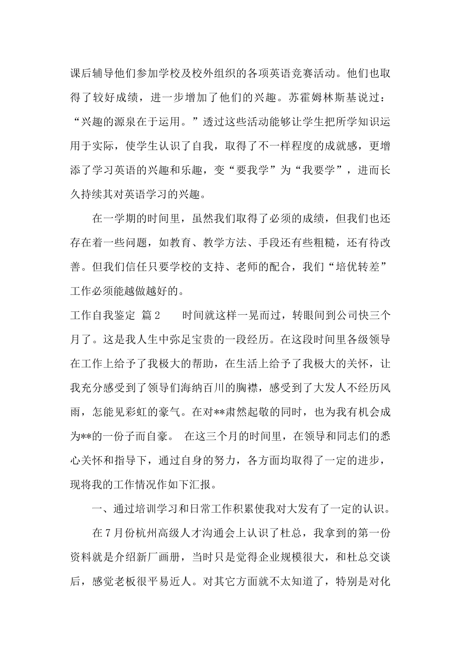 工作自我鉴定范文锦集5篇_第3页