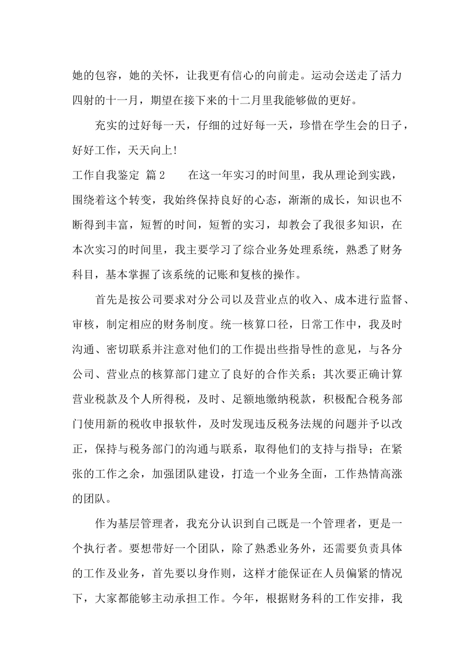 工作自我鉴定范文锦集6篇_第2页