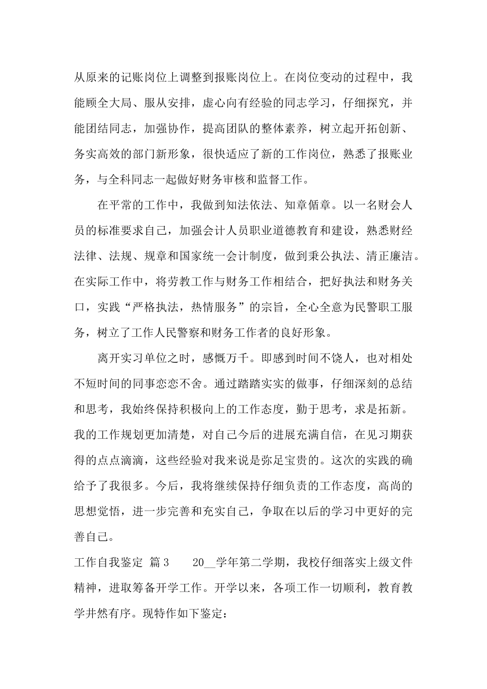 工作自我鉴定范文锦集6篇_第3页