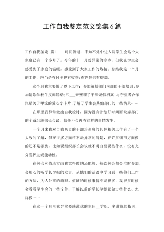 工作自我鉴定范文锦集6篇