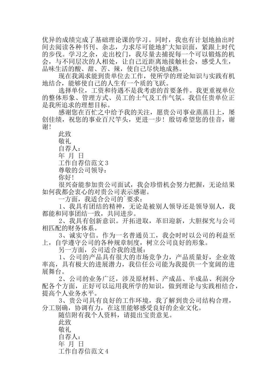 工作自荐信范文参照_第2页