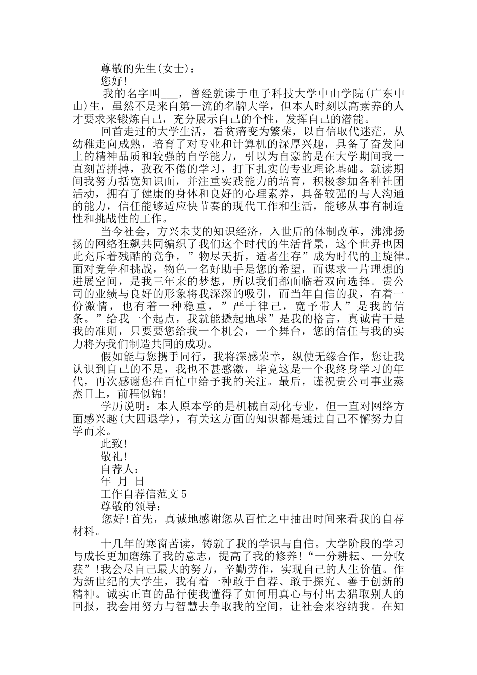 工作自荐信范文参照_第3页