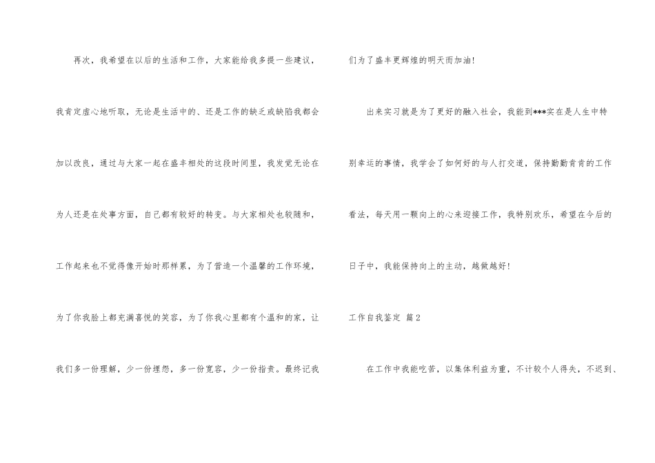 工作自我鉴定锦集六篇_第2页