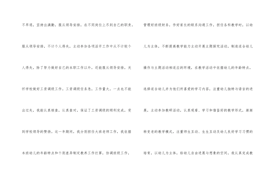 工作自我鉴定锦集六篇_第3页