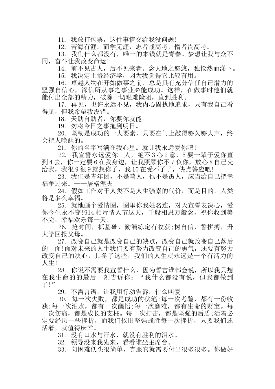 工作表态决心精彩话语_第2页