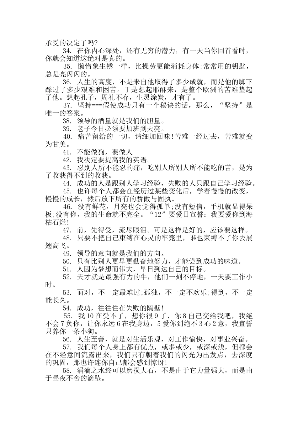 工作表态决心精彩话语_第3页