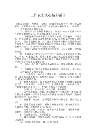 工作表态决心精彩话语