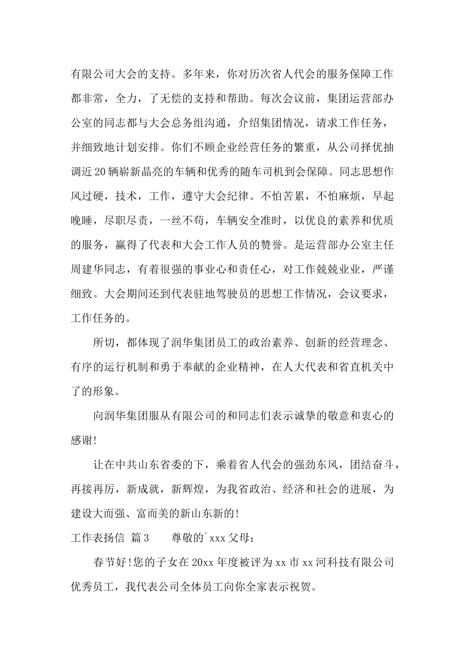 工作表扬信3篇_第2页