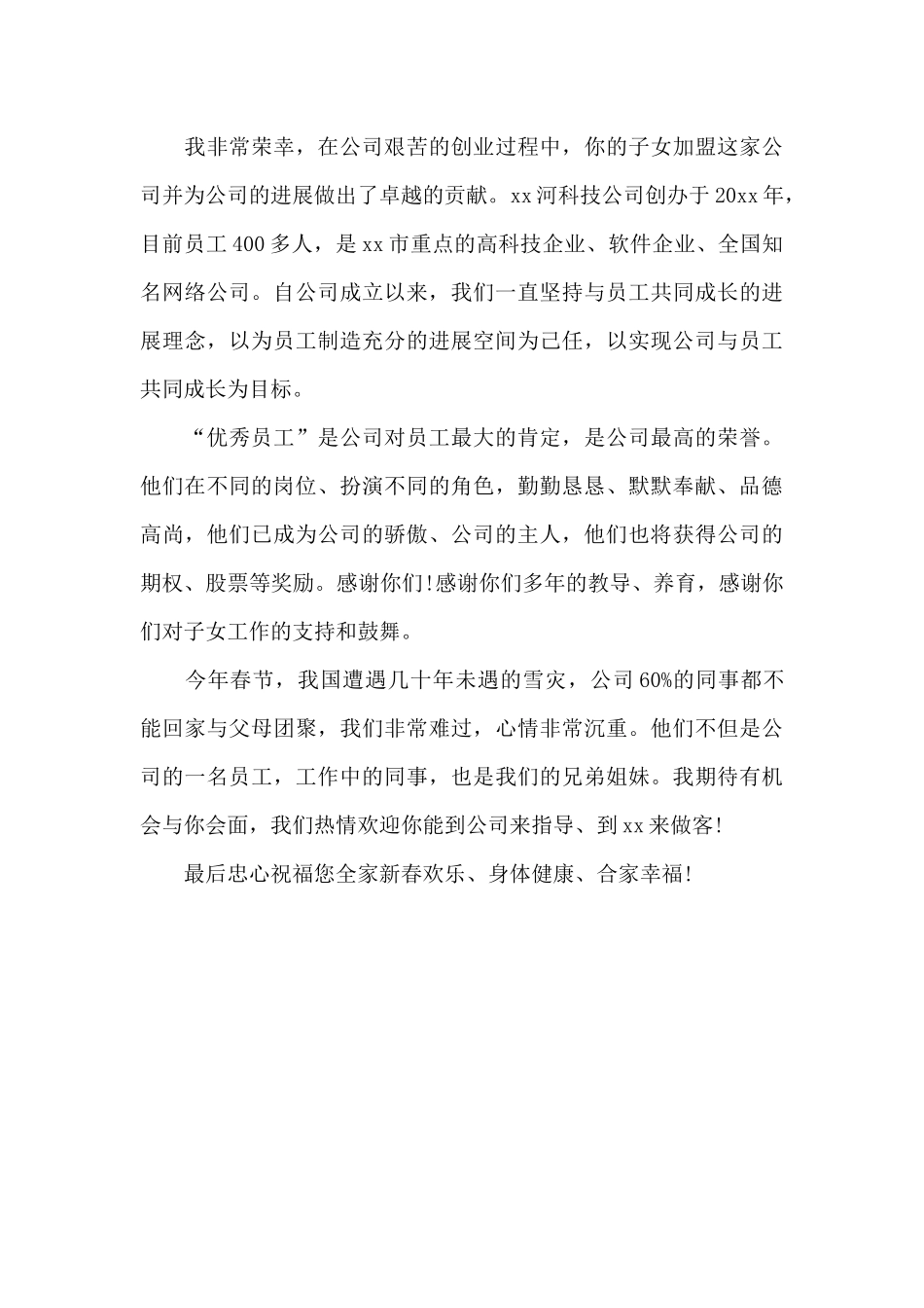 工作表扬信3篇_第3页