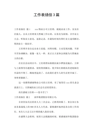 工作表扬信3篇