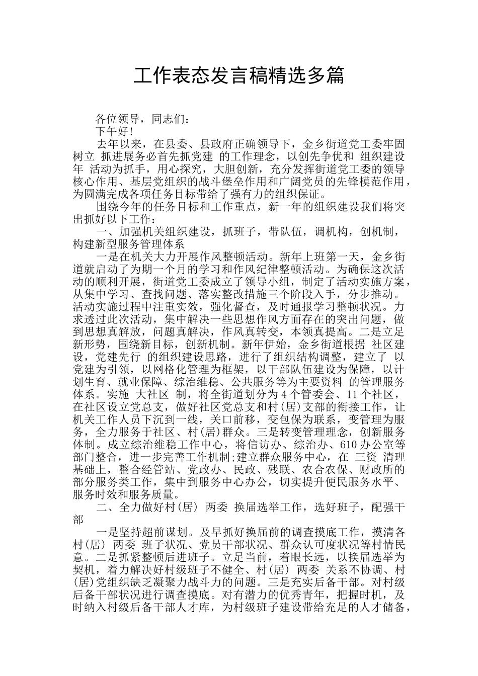 工作表态发言稿精选多篇_第1页