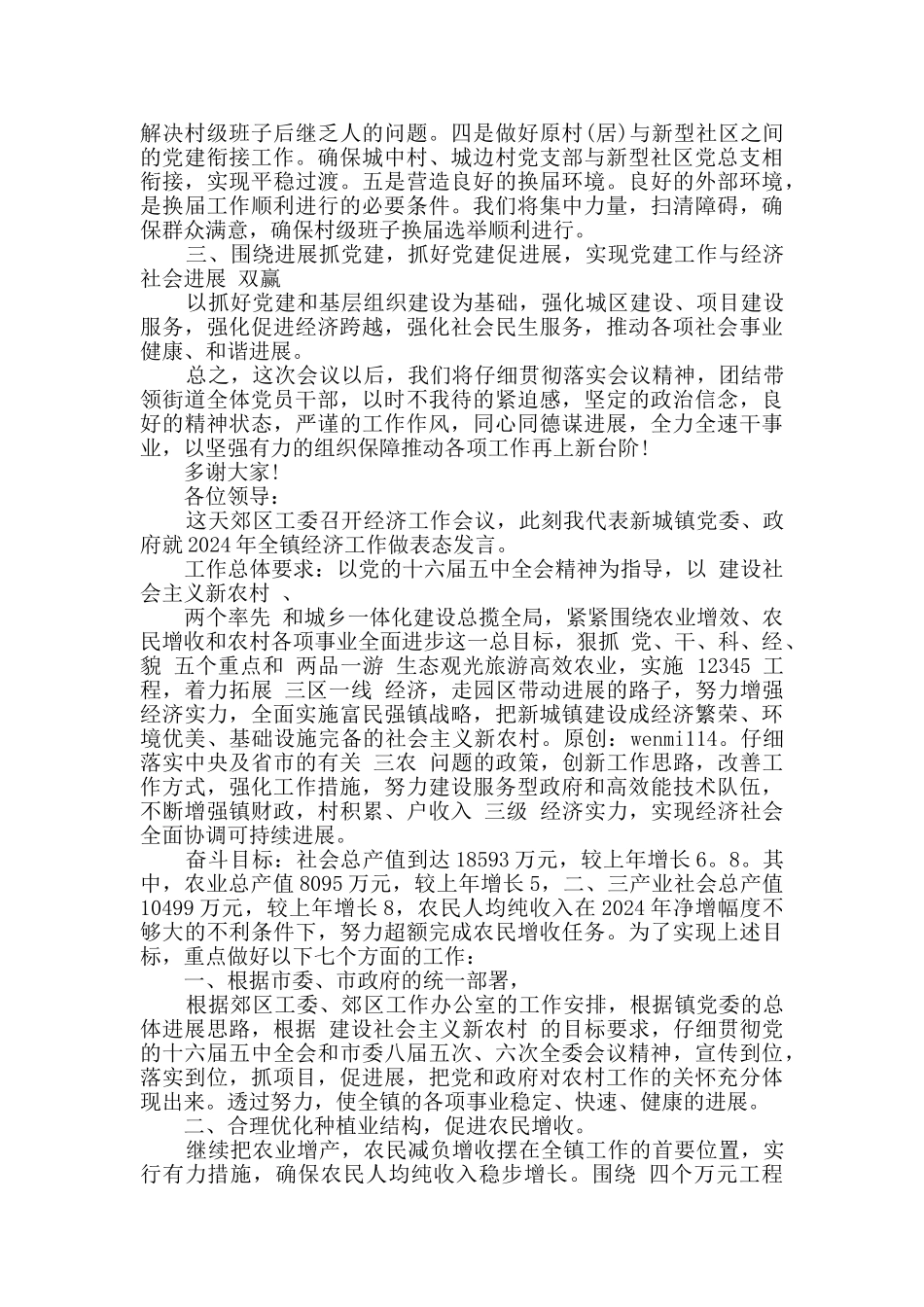 工作表态发言稿精选多篇_第2页