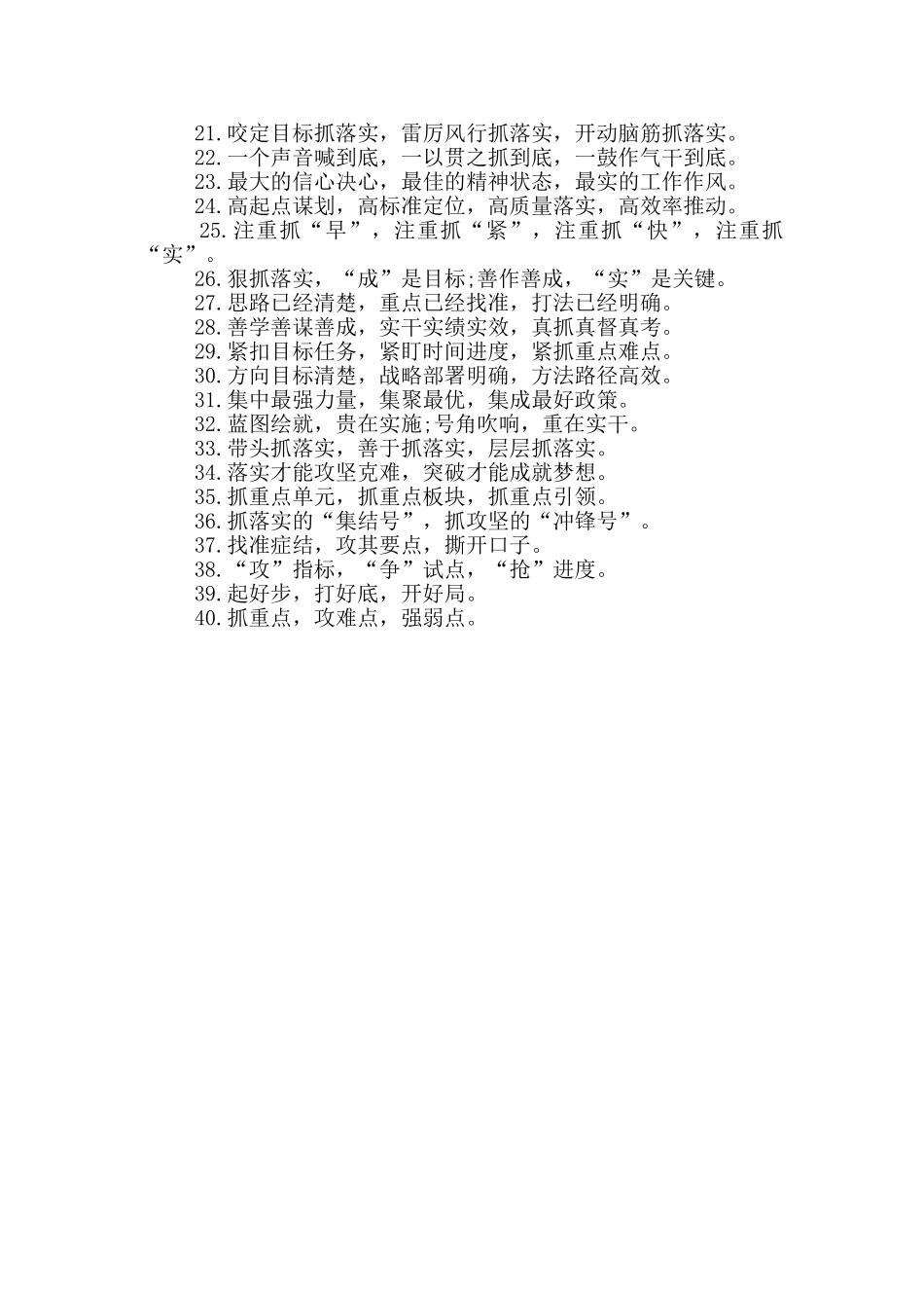 工作落实排比句金句_第2页