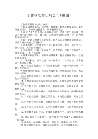 工作落实排比句金句