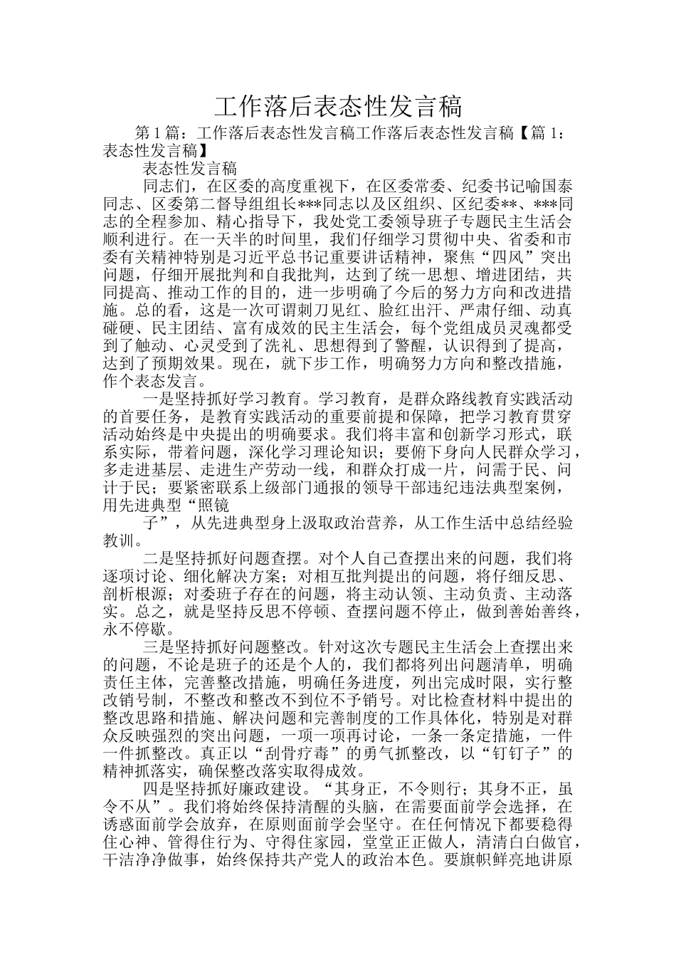 工作落后表态性发言稿_第1页