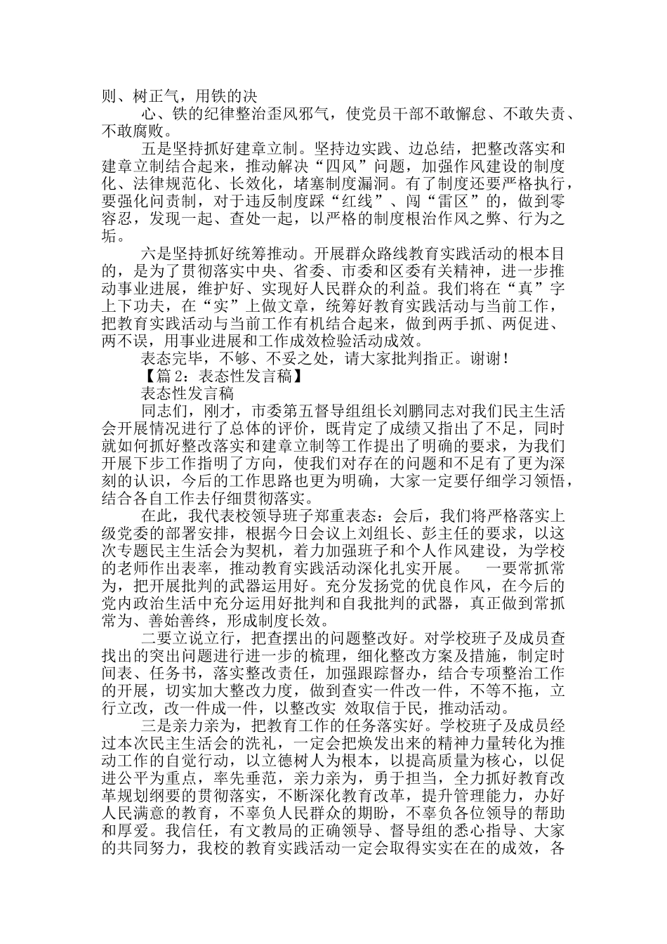 工作落后表态性发言稿_第2页