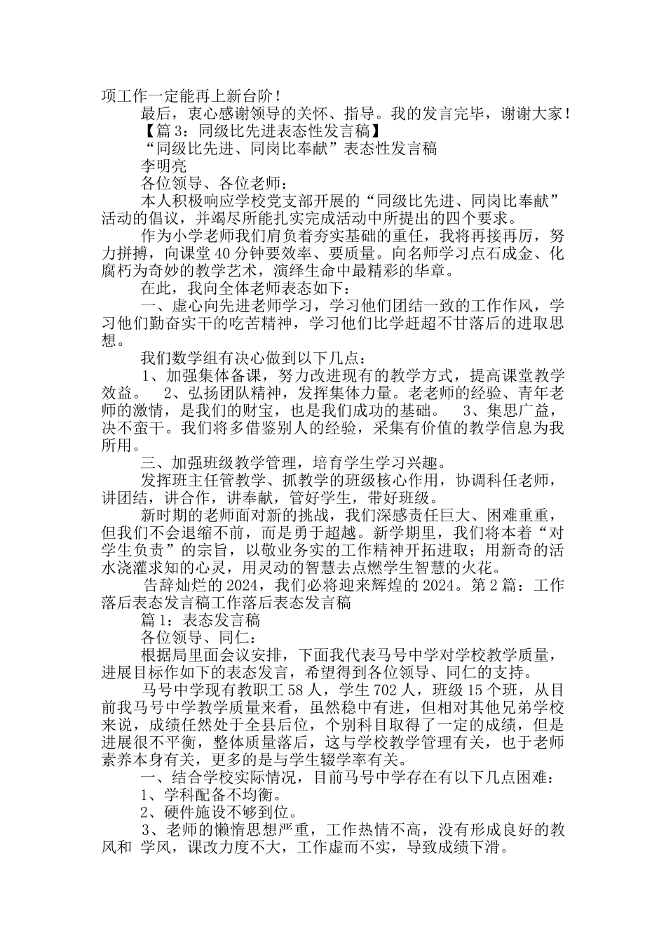 工作落后表态性发言稿_第3页
