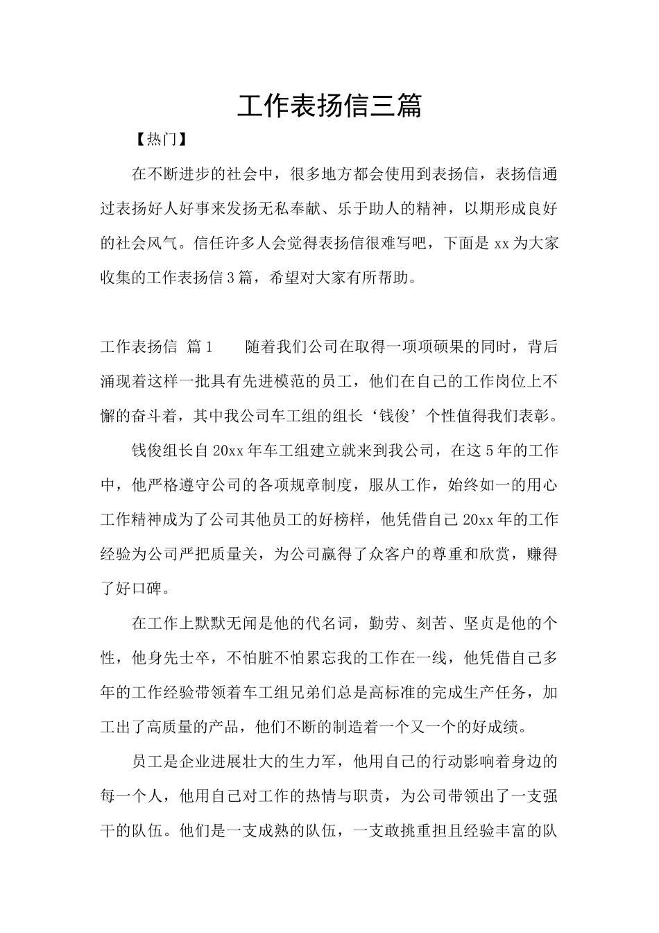 工作表扬信三篇_第1页