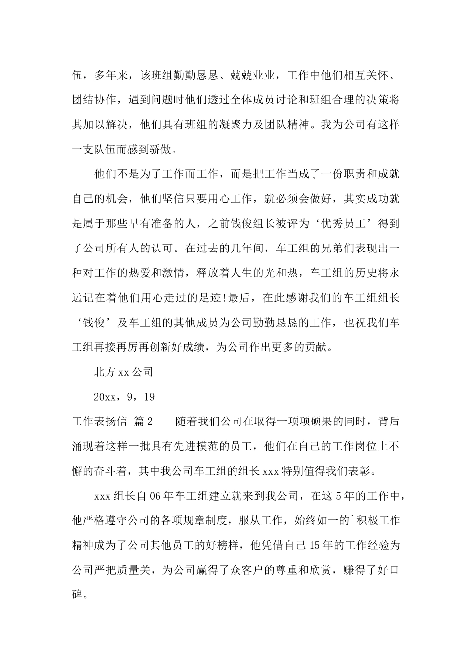 工作表扬信三篇_第2页