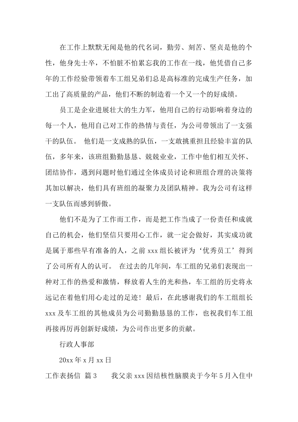 工作表扬信三篇_第3页