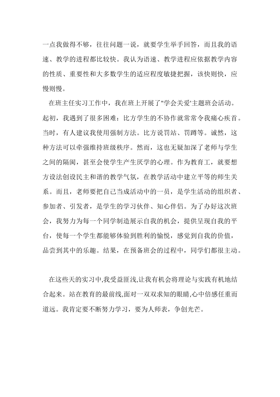 工作自我鉴定范例_第2页