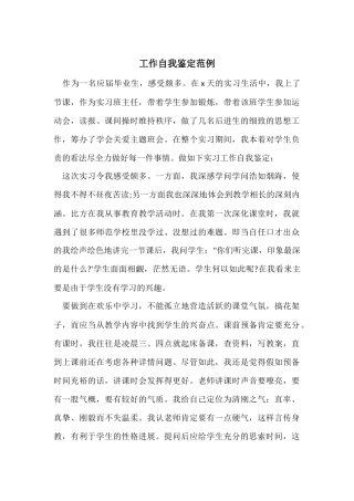 工作自我鉴定范例