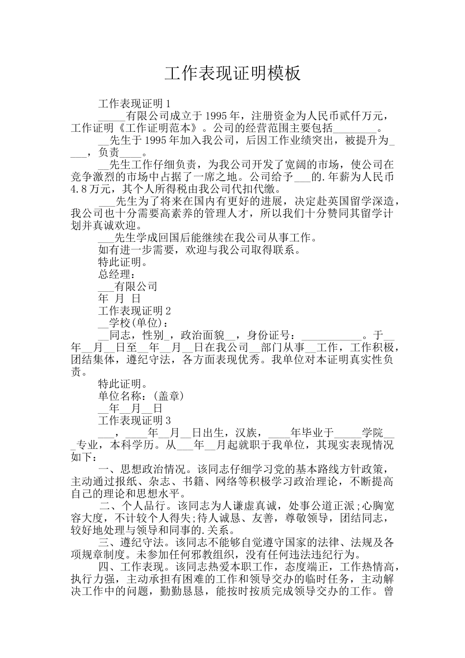 工作表现证明模板_第1页