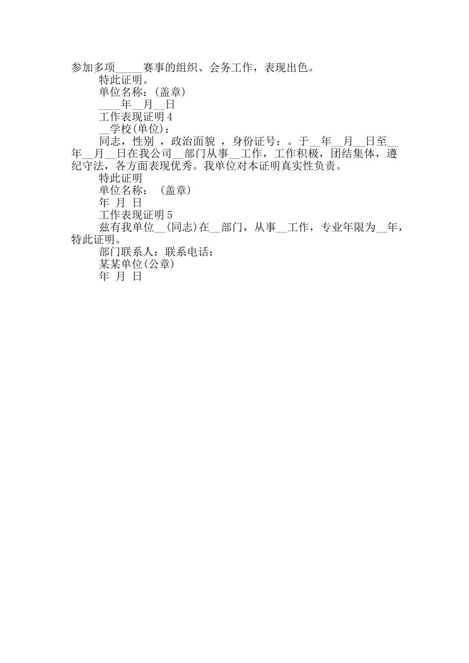 工作表现证明模板_第2页