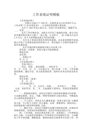 工作表现证明模板