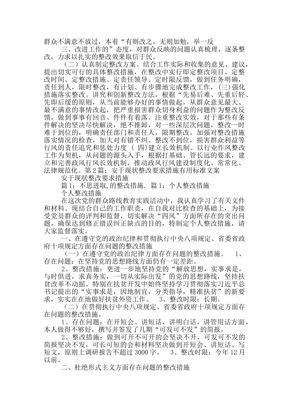 工作要求及整改措施_第2页