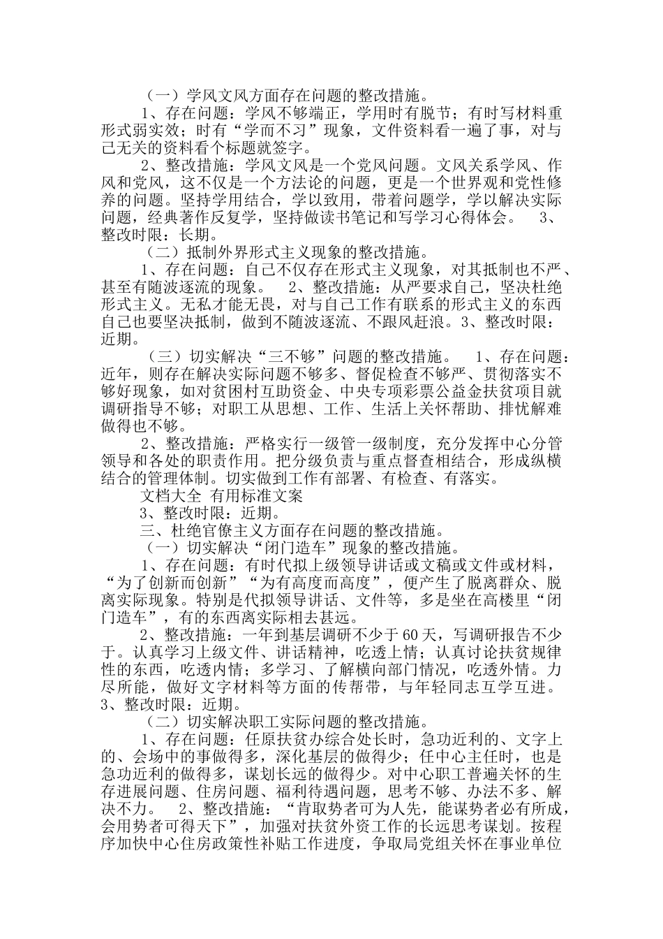 工作要求及整改措施_第3页