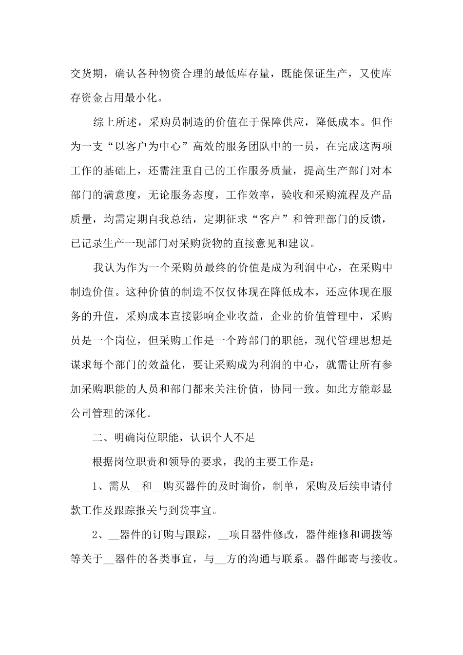 工作规划学习心得分享_第2页