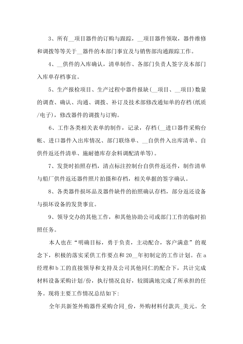 工作规划学习心得体会分享_第3页